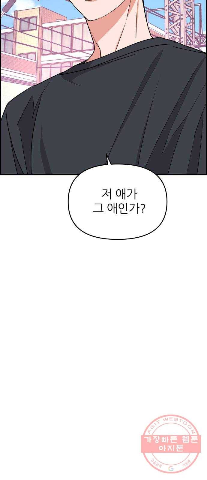 그녀석 정복기 18화 17