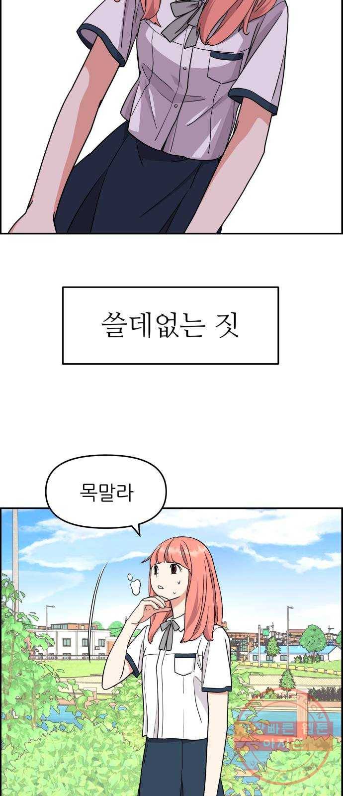 그녀석 정복기 18화 20