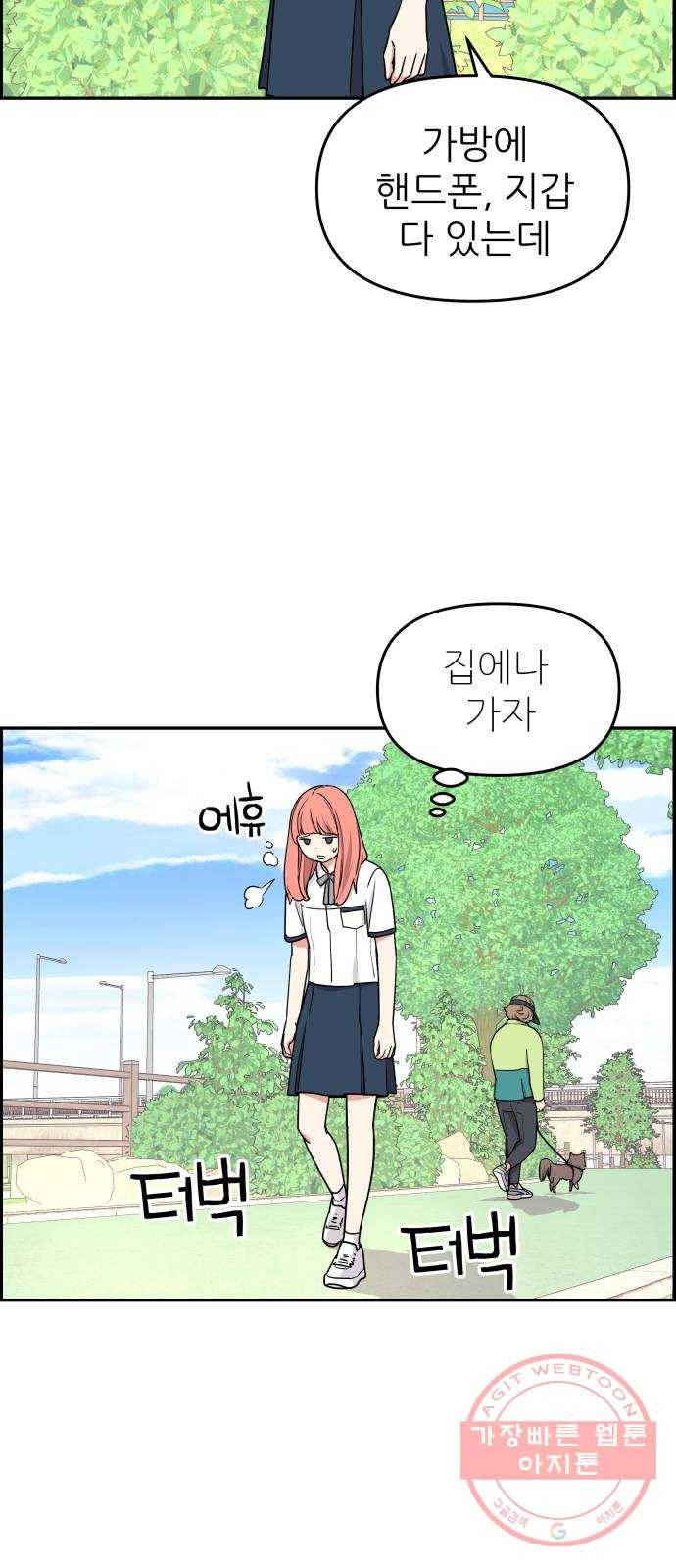 그녀석 정복기 18화 21