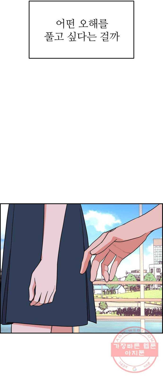그녀석 정복기 18화 23