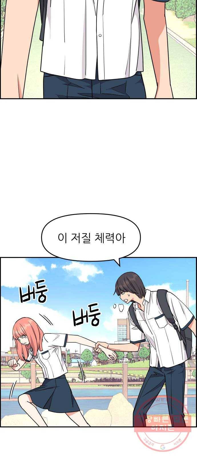 그녀석 정복기 18화 28