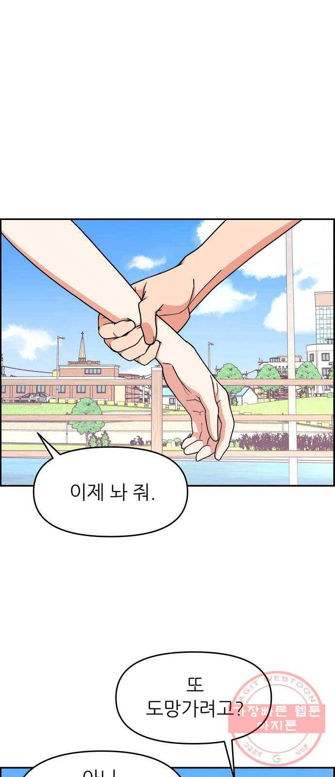 그녀석 정복기 18화 29