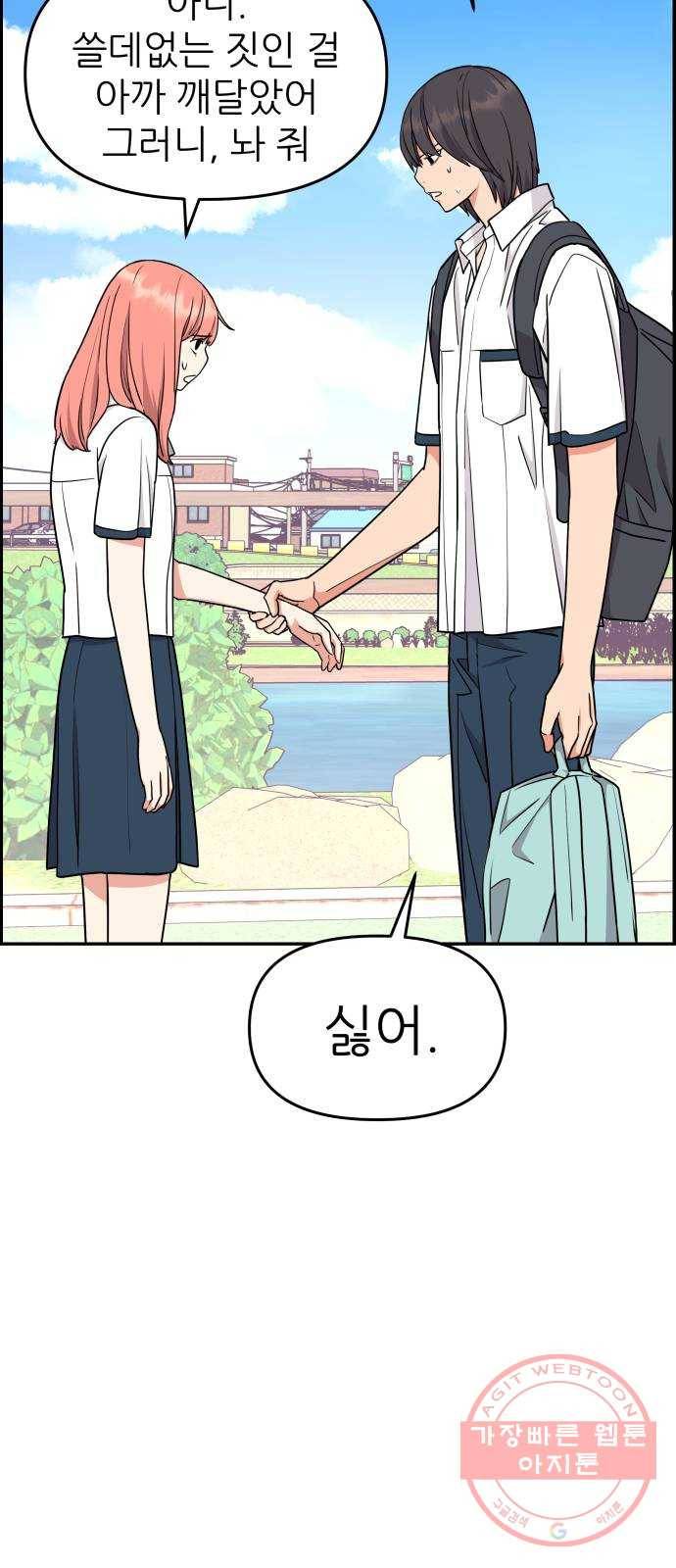 그녀석 정복기 18화 30