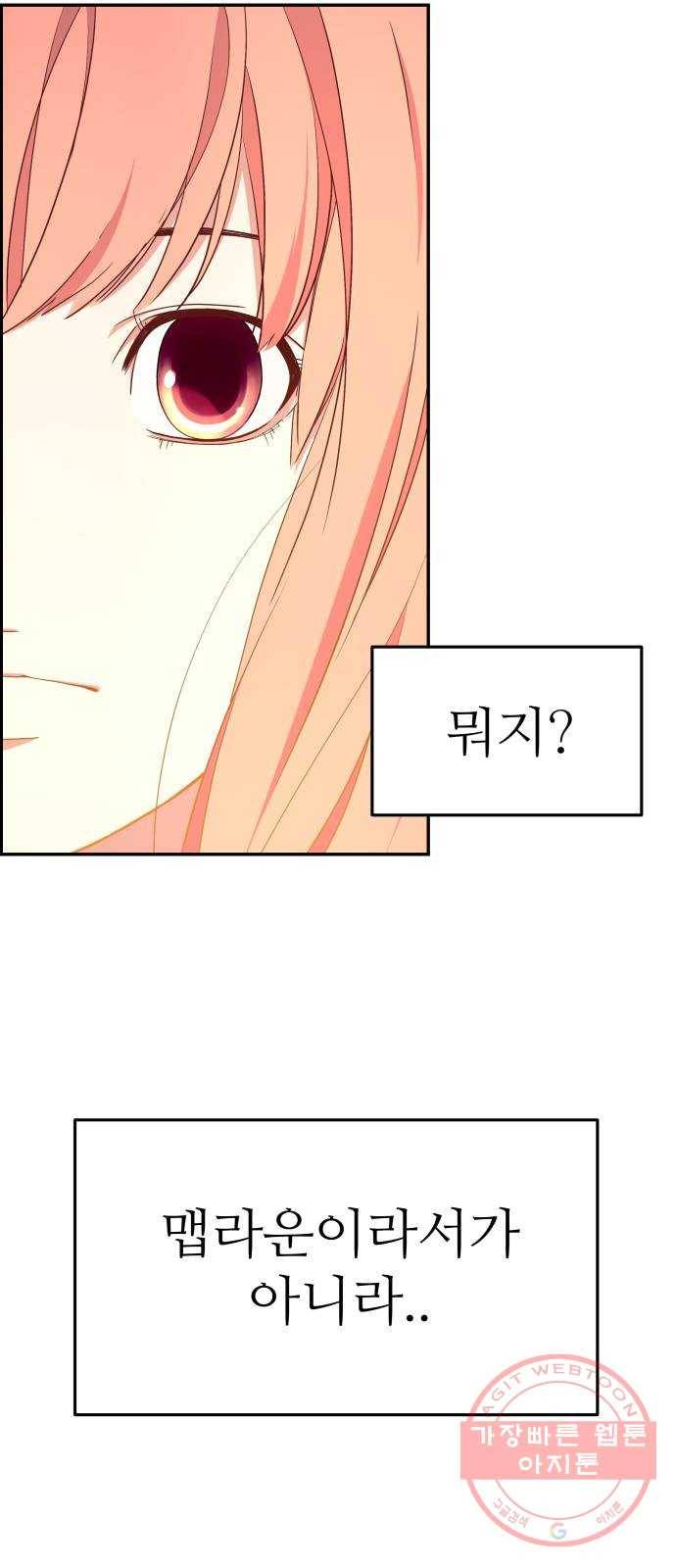 그녀석 정복기 18화 32