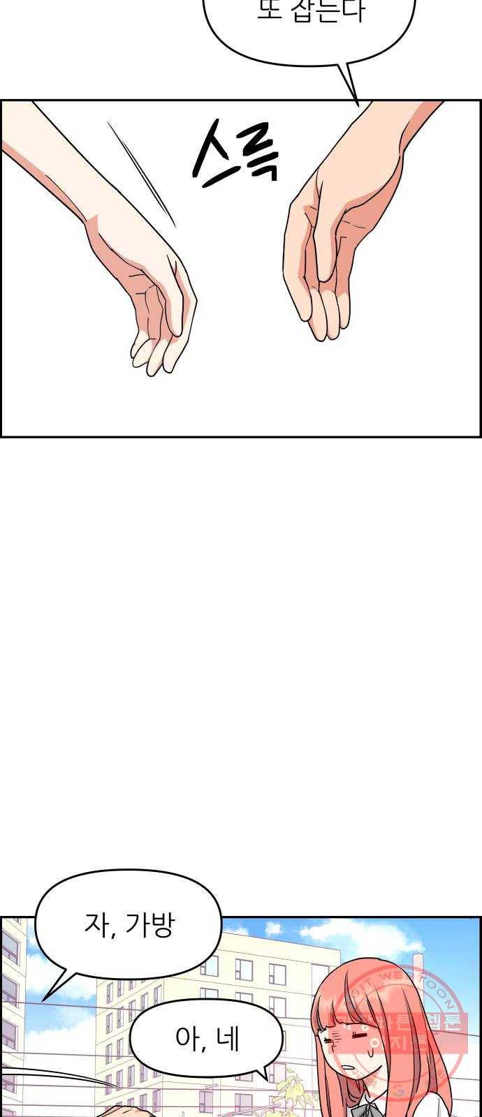 그녀석 정복기 18화 34