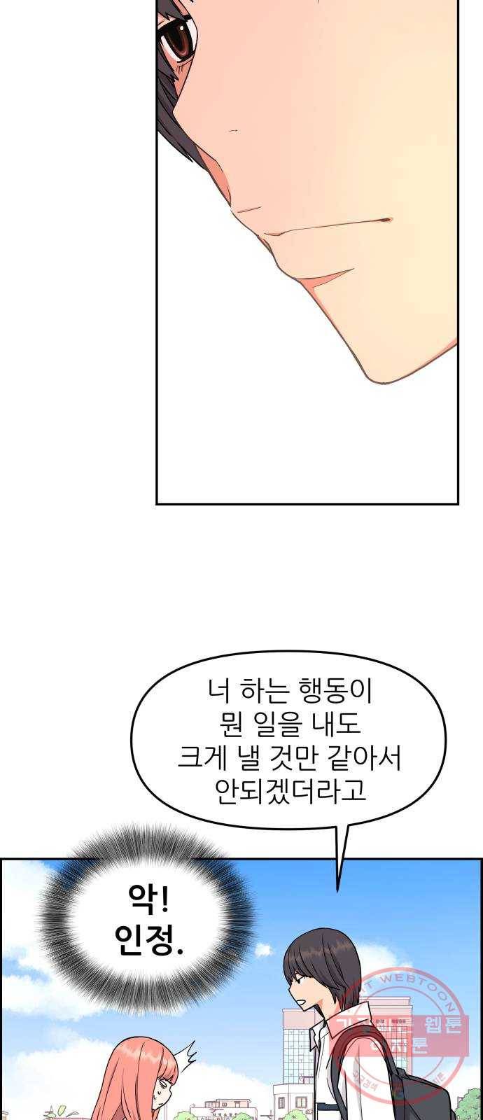 그녀석 정복기 18화 39
