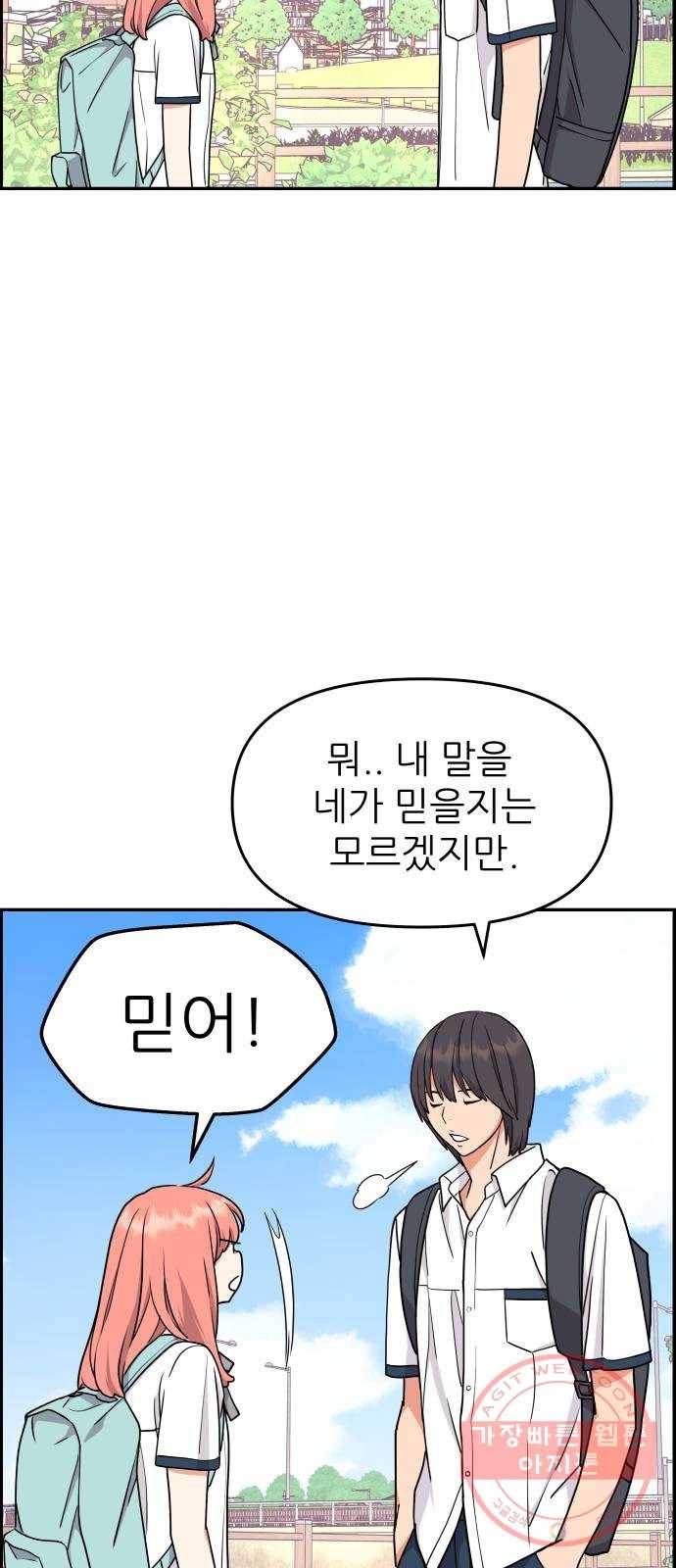 그녀석 정복기 18화 40