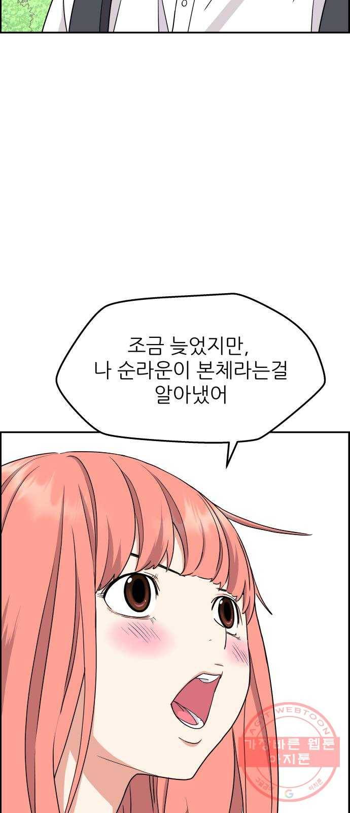 그녀석 정복기 18화 42