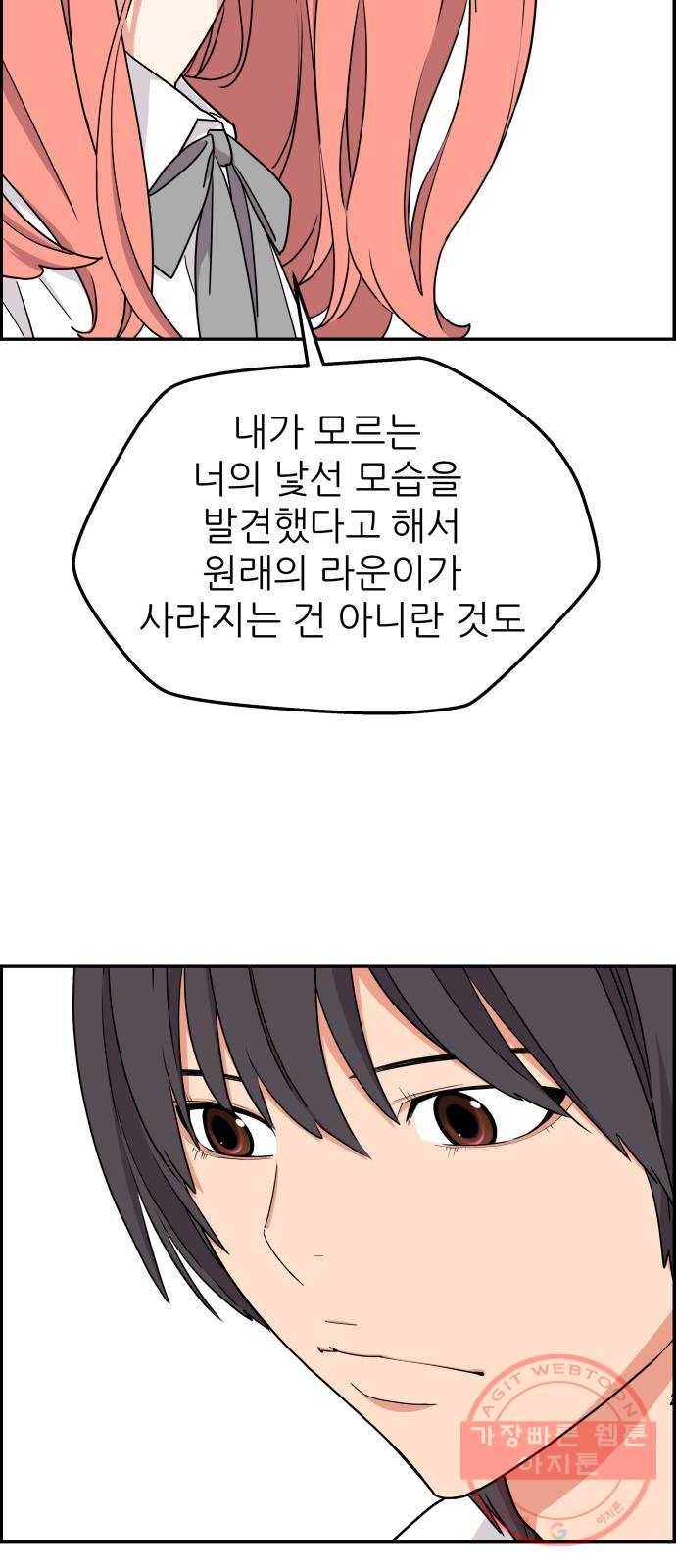 그녀석 정복기 18화 43