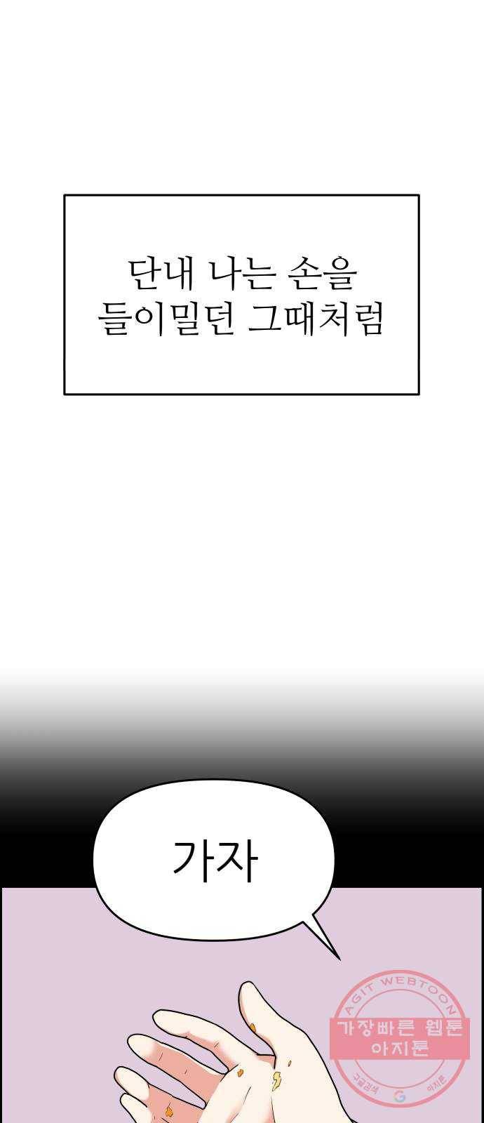 그녀석 정복기 18화 44
