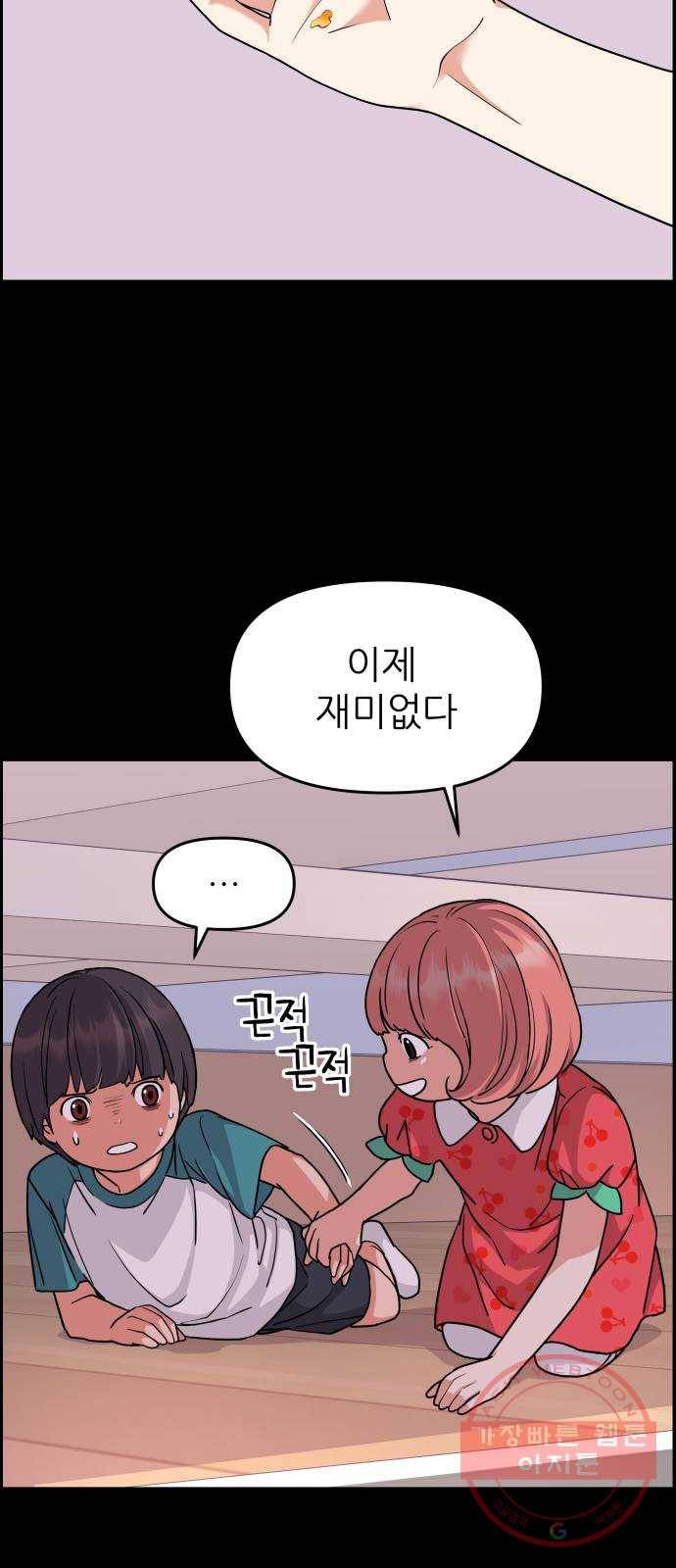 그녀석 정복기 18화 45