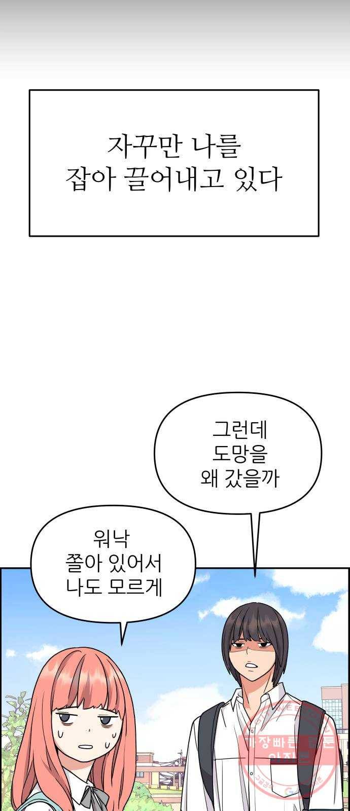 그녀석 정복기 18화 48