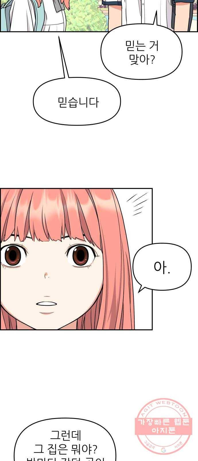 그녀석 정복기 18화 49