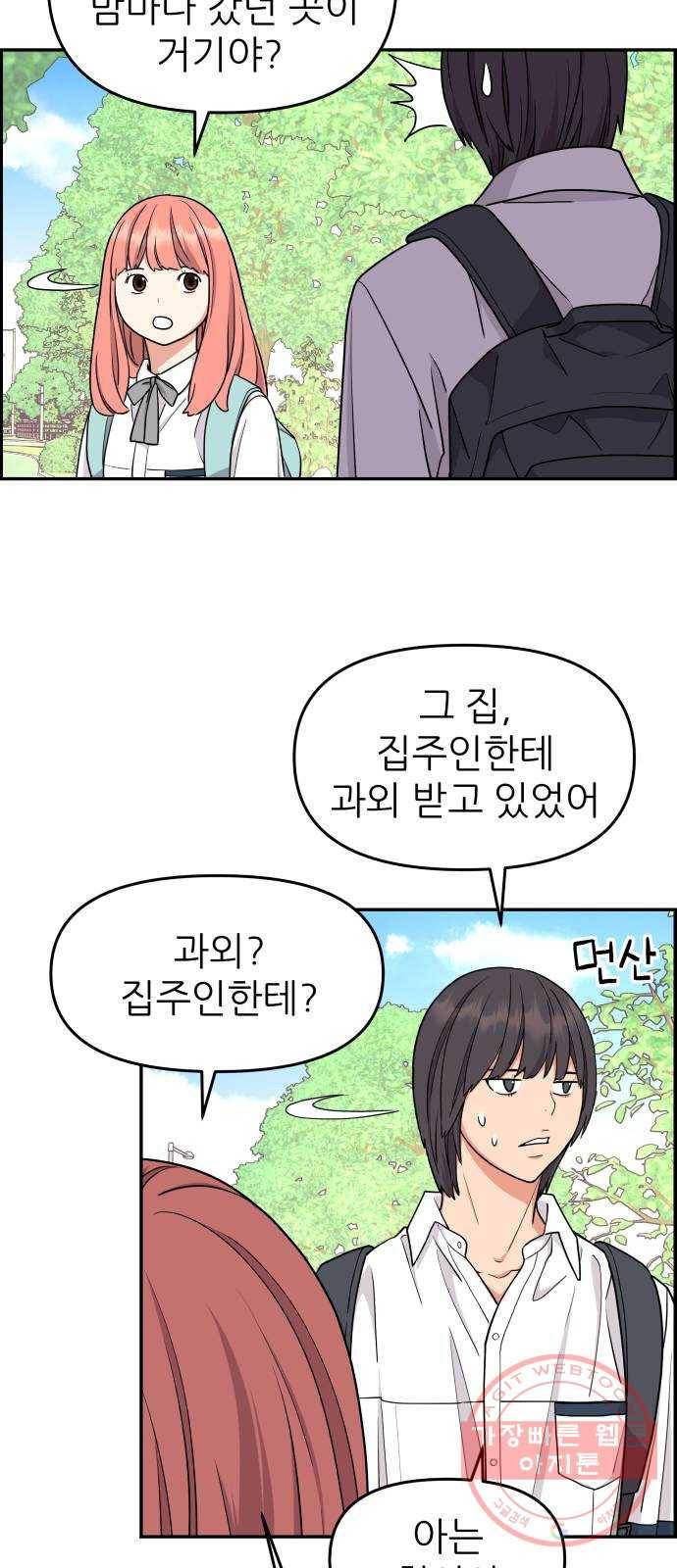 그녀석 정복기 18화 50