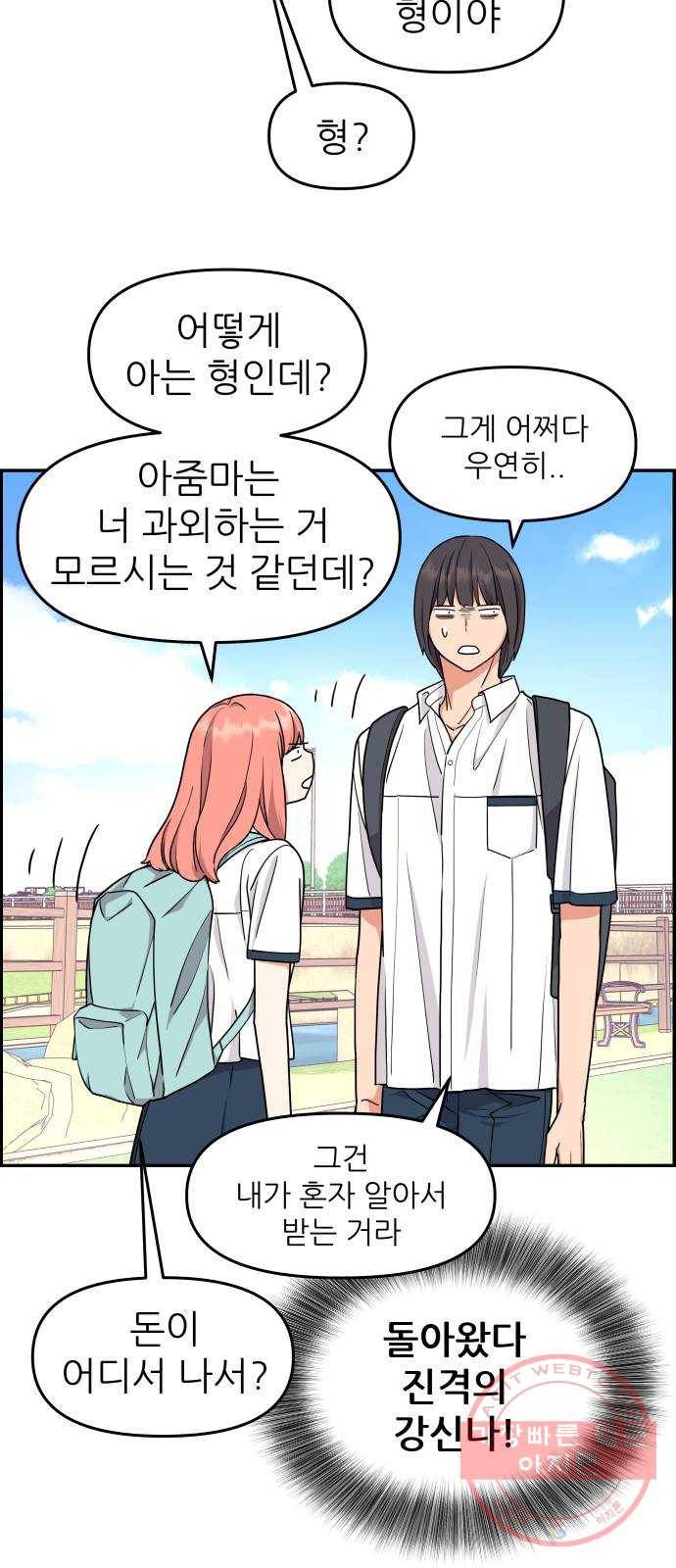 그녀석 정복기 18화 51