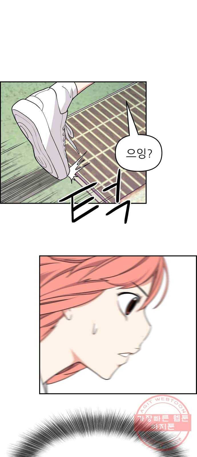 그녀석 정복기 18화 52