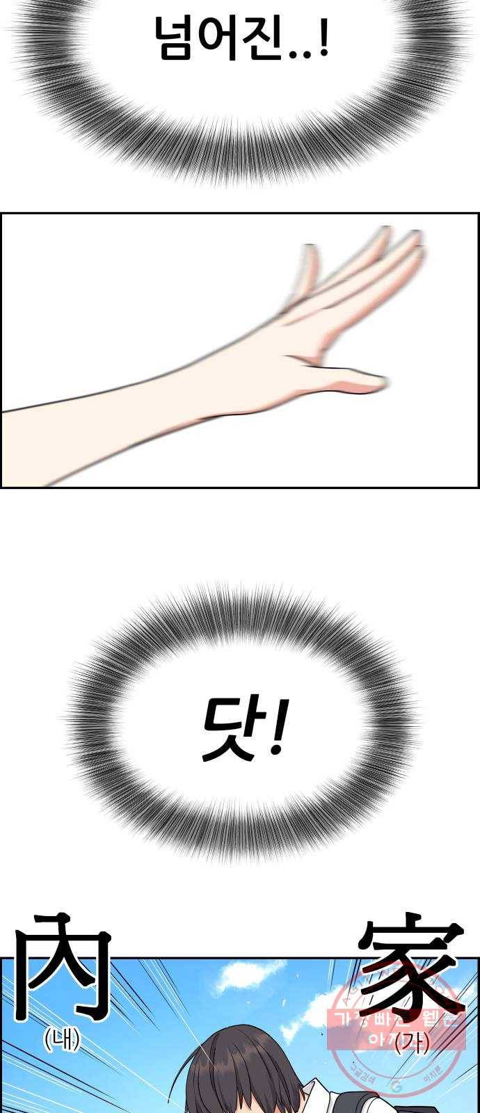 그녀석 정복기 18화 53