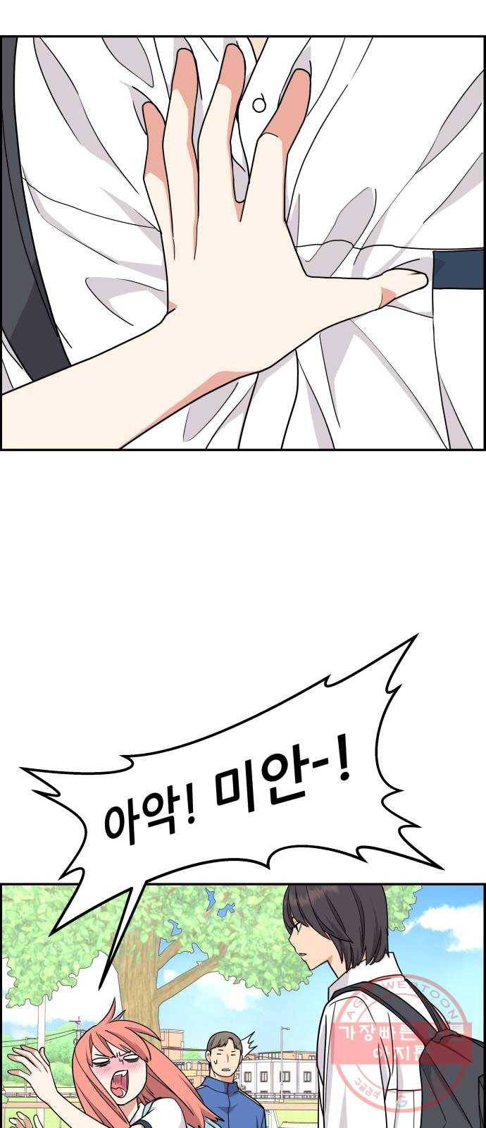 그녀석 정복기 18화 56