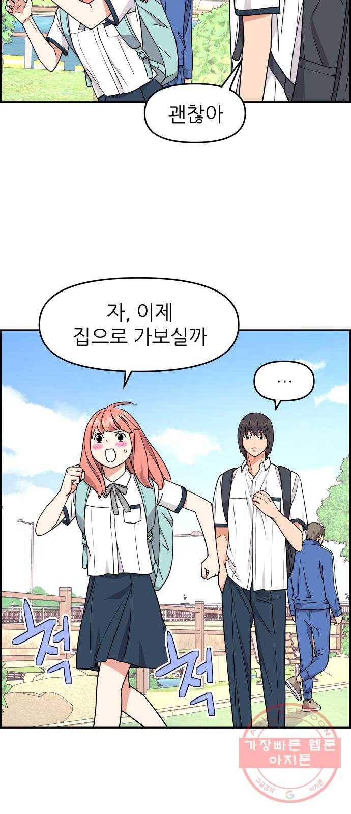 그녀석 정복기 18화 57