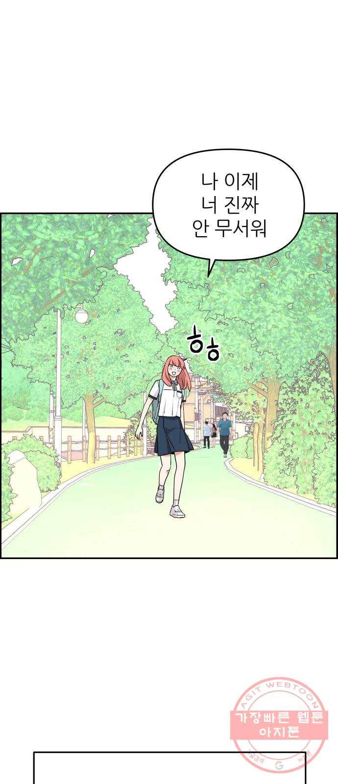 그녀석 정복기 18화 59