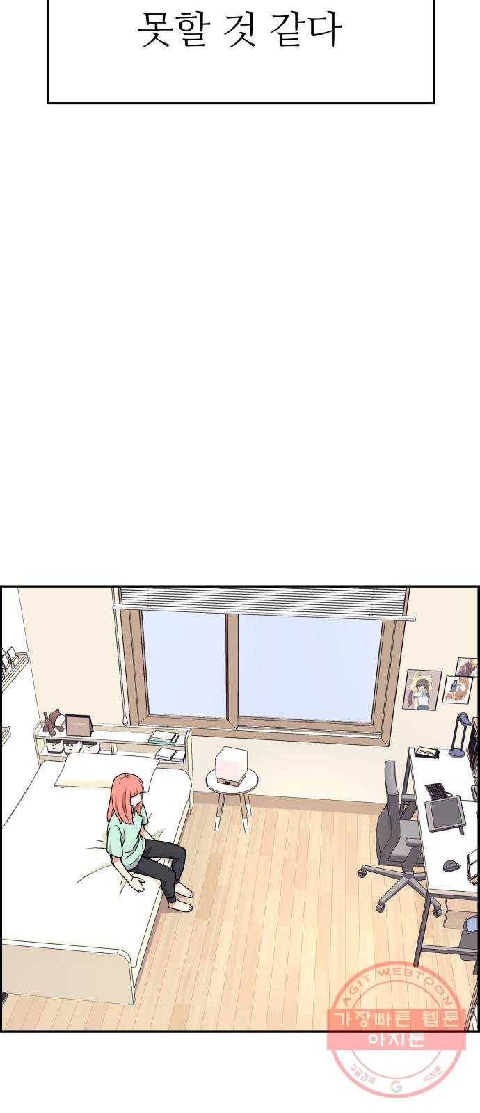 그녀석 정복기 18화 60