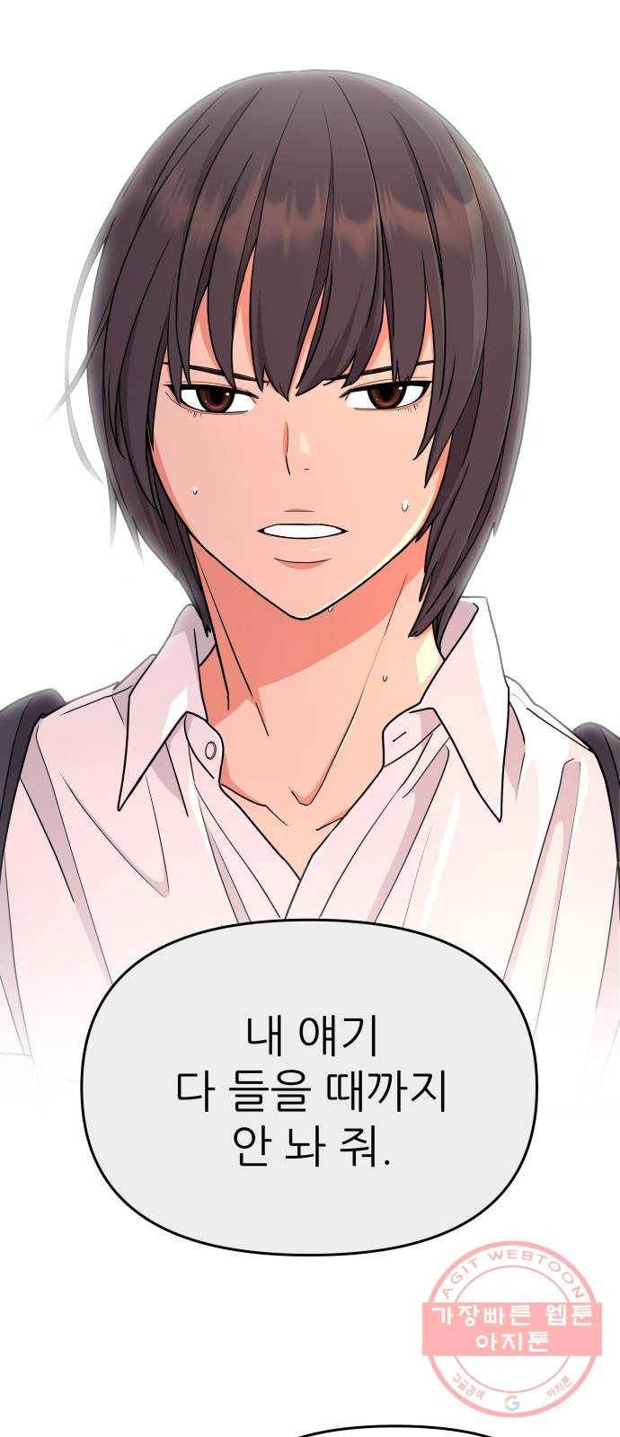 그녀석 정복기 18화 61