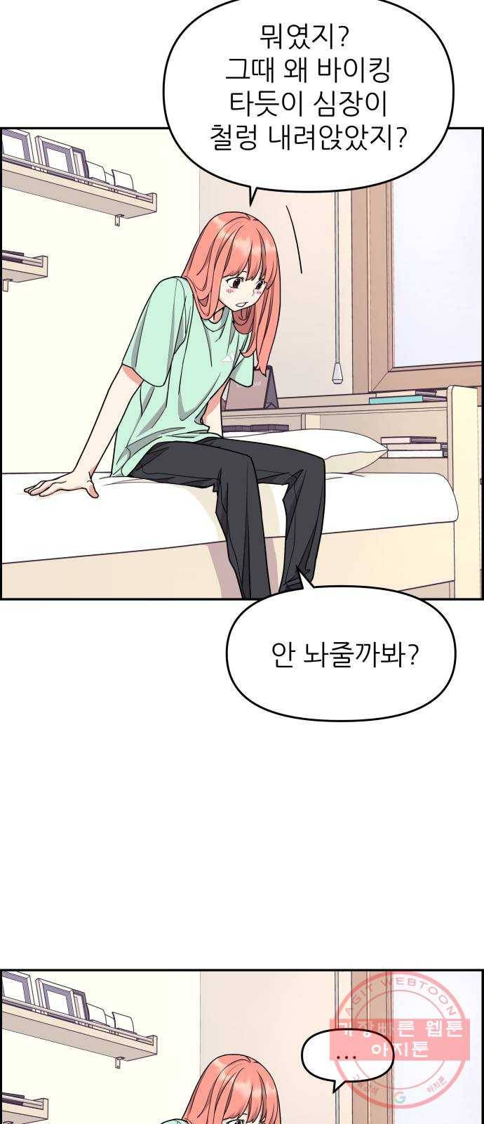 그녀석 정복기 18화 62