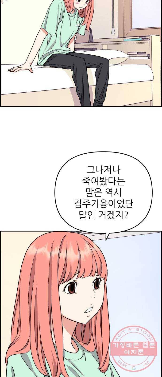 그녀석 정복기 18화 63