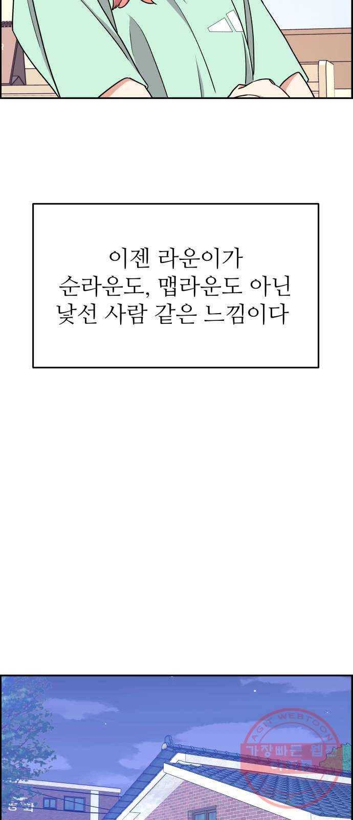 그녀석 정복기 18화 64