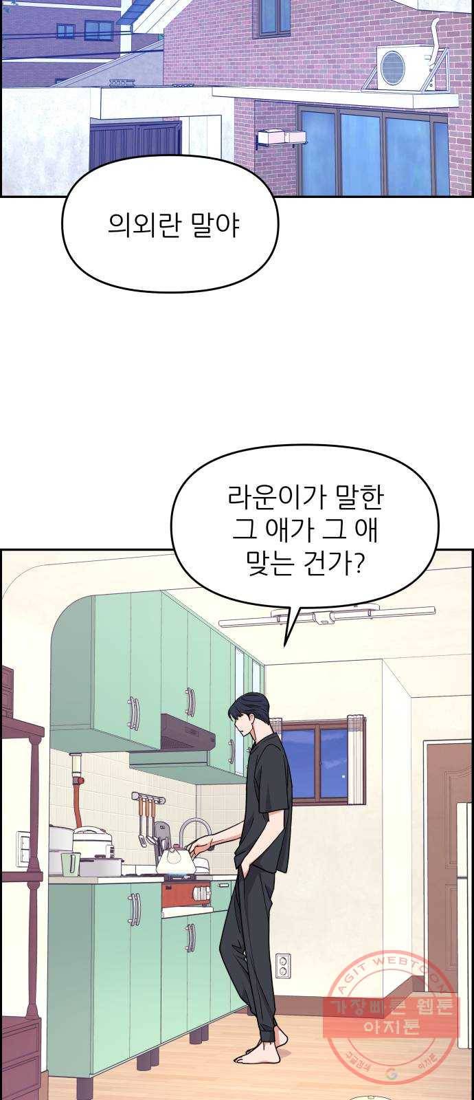그녀석 정복기 18화 65
