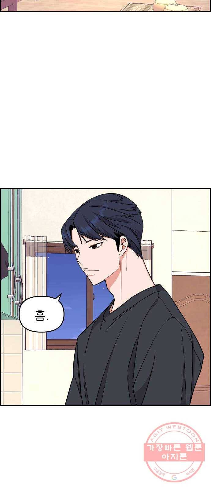 그녀석 정복기 18화 66