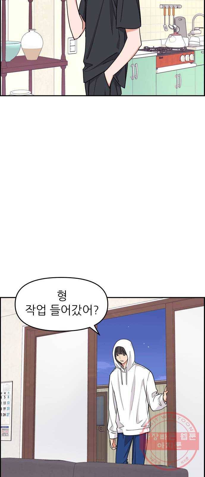 그녀석 정복기 18화 68