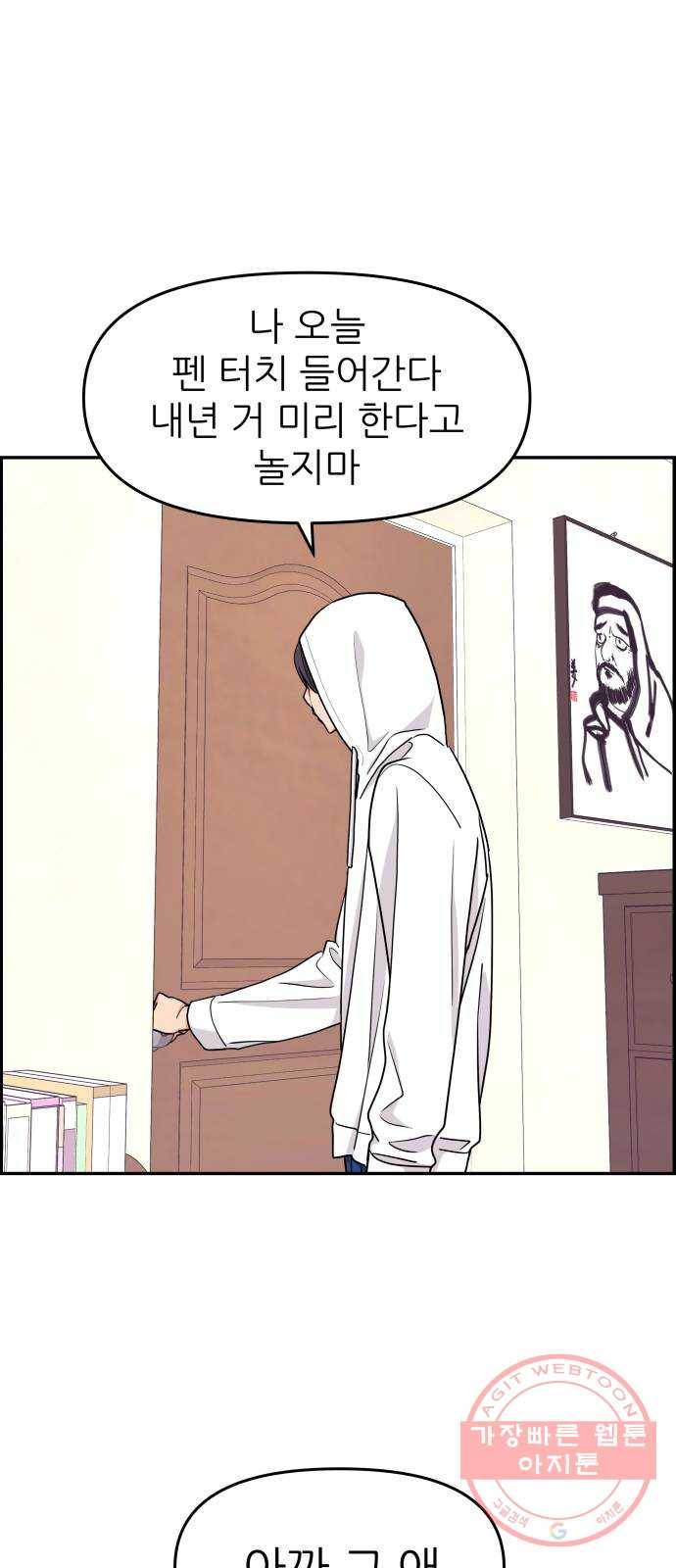 그녀석 정복기 18화 71