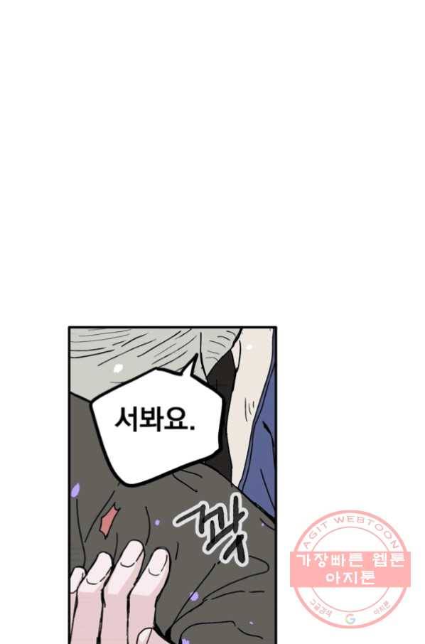 나는 너를 모른다 50화 1