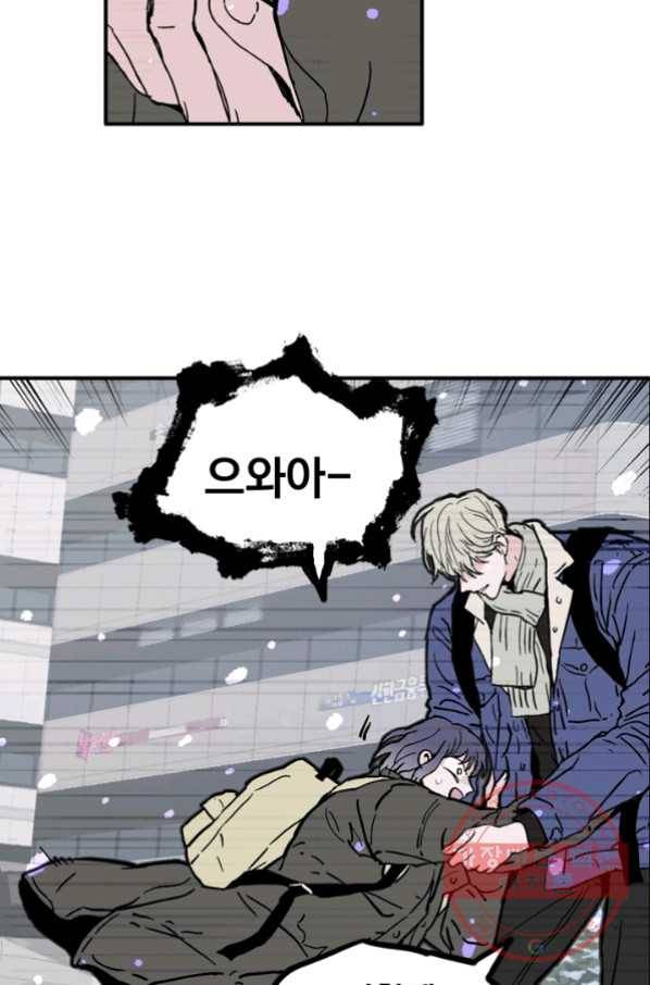 나는 너를 모른다 50화 2