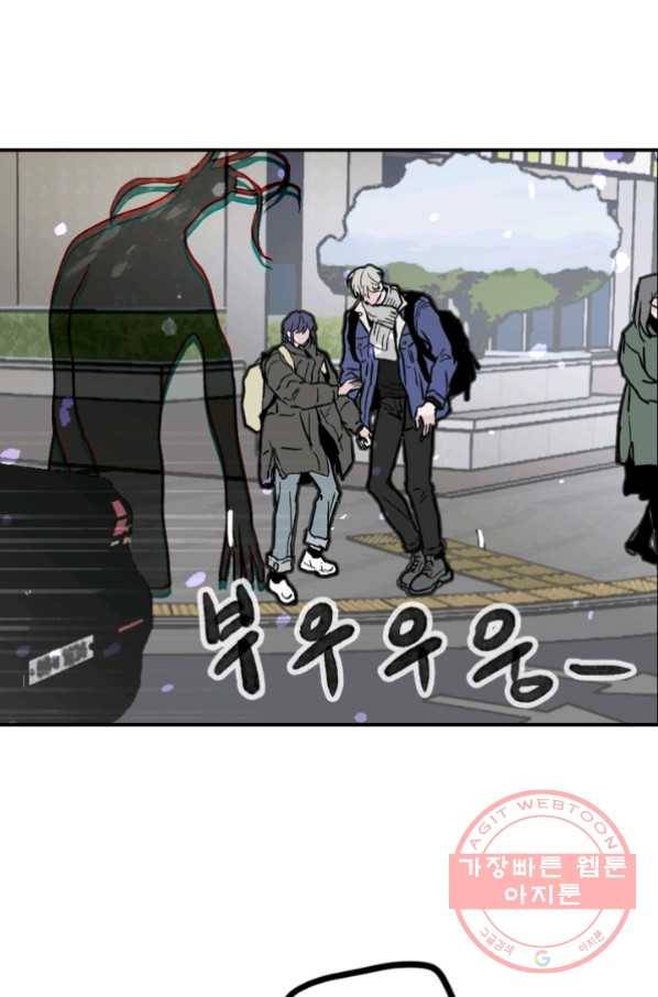 나는 너를 모른다 50화 11