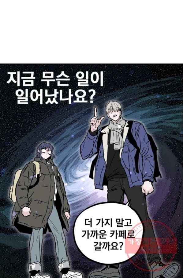 나는 너를 모른다 50화 13