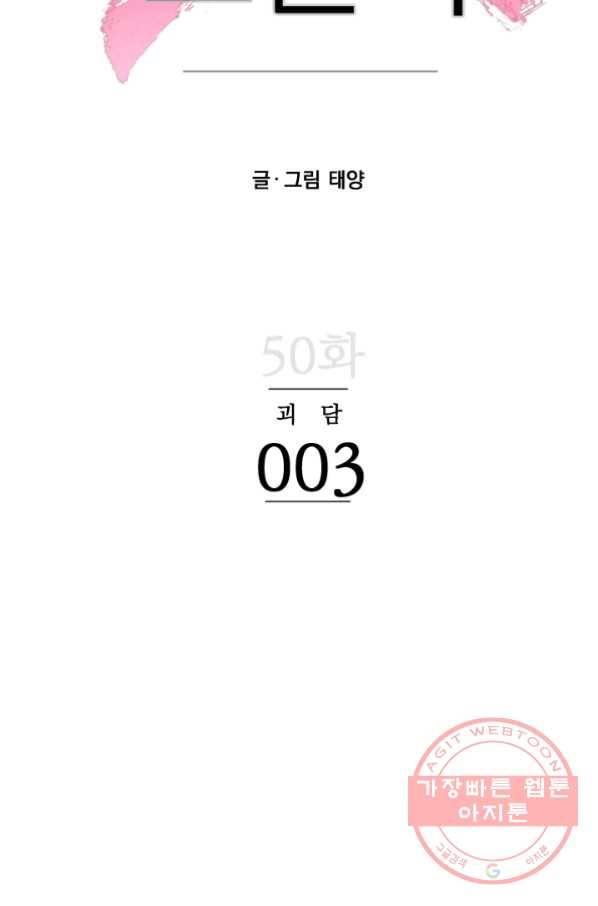 나는 너를 모른다 50화 15