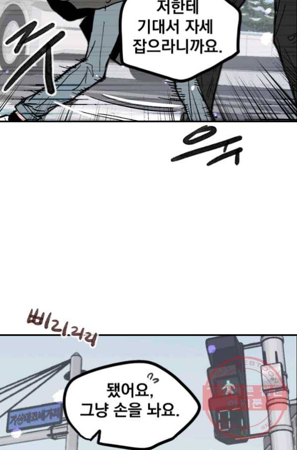 나는 너를 모른다 50화 3