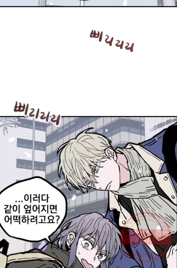 나는 너를 모른다 50화 4
