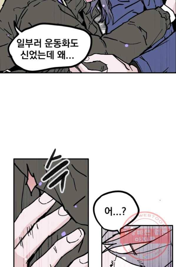 나는 너를 모른다 50화 5