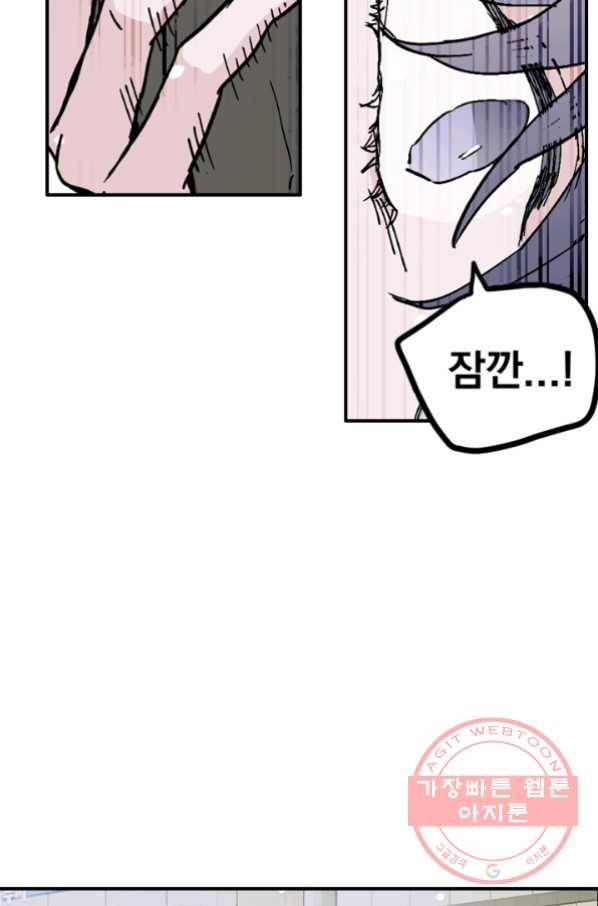 나는 너를 모른다 50화 6