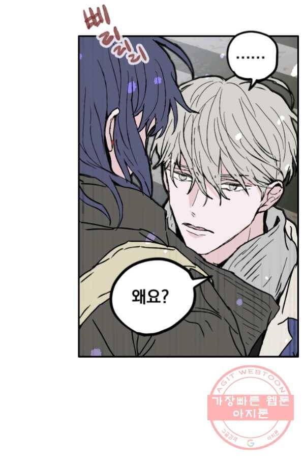나는 너를 모른다 50화 9
