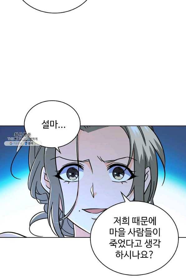 전직 법사 504화 42