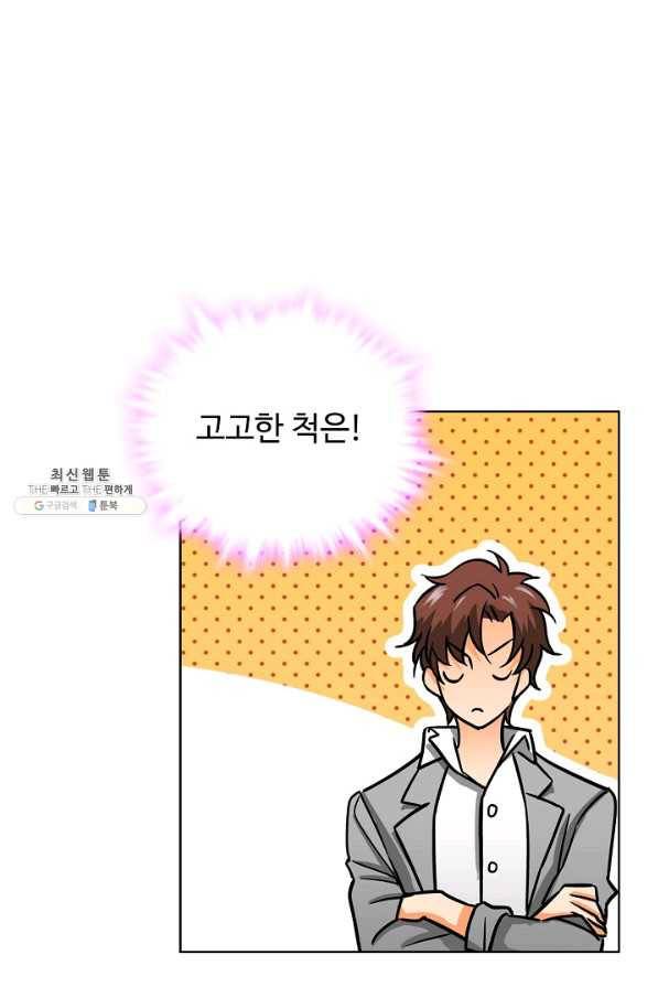 전직 법사 504화 47