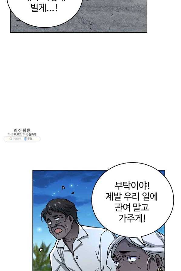 전직 법사 504화 51