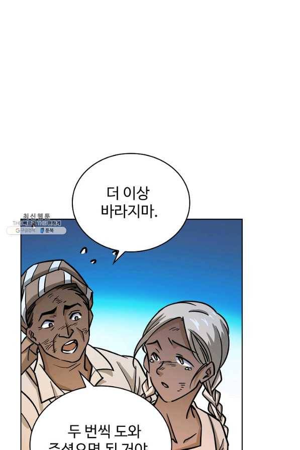 전직 법사 504화 69