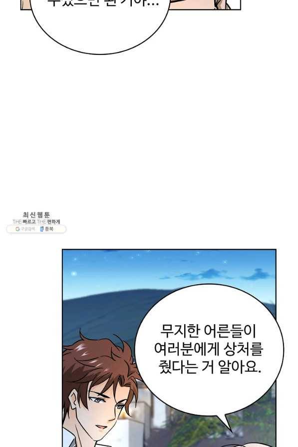 전직 법사 504화 70