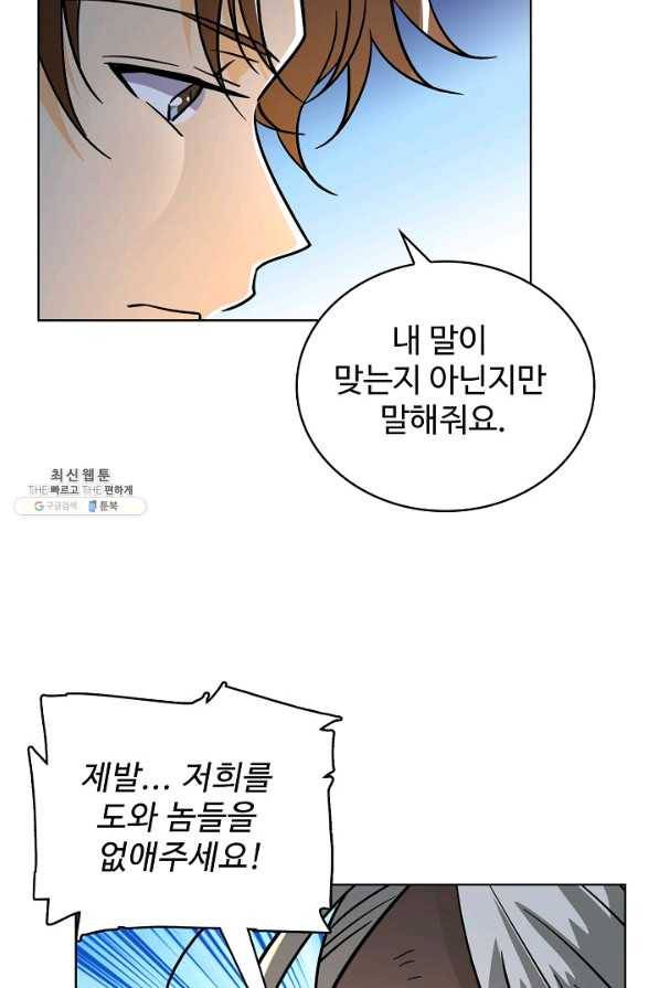 전직 법사 504화 72