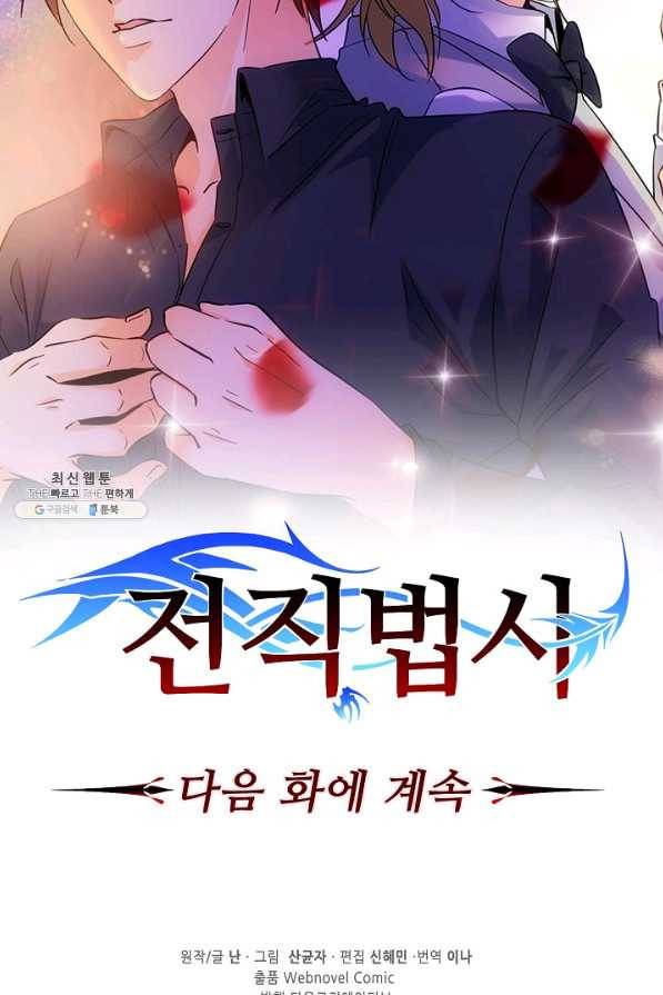 전직 법사 504화 78